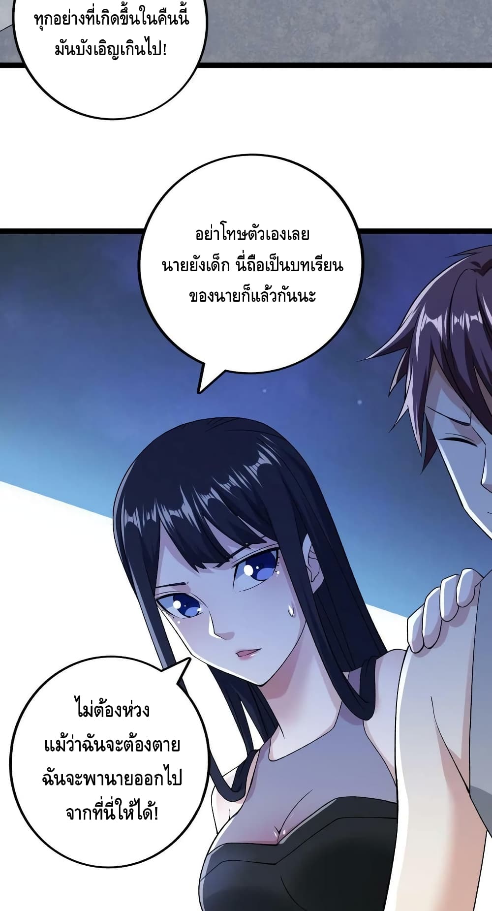 I Have 999 Skills ตอนที่ 185 (14)