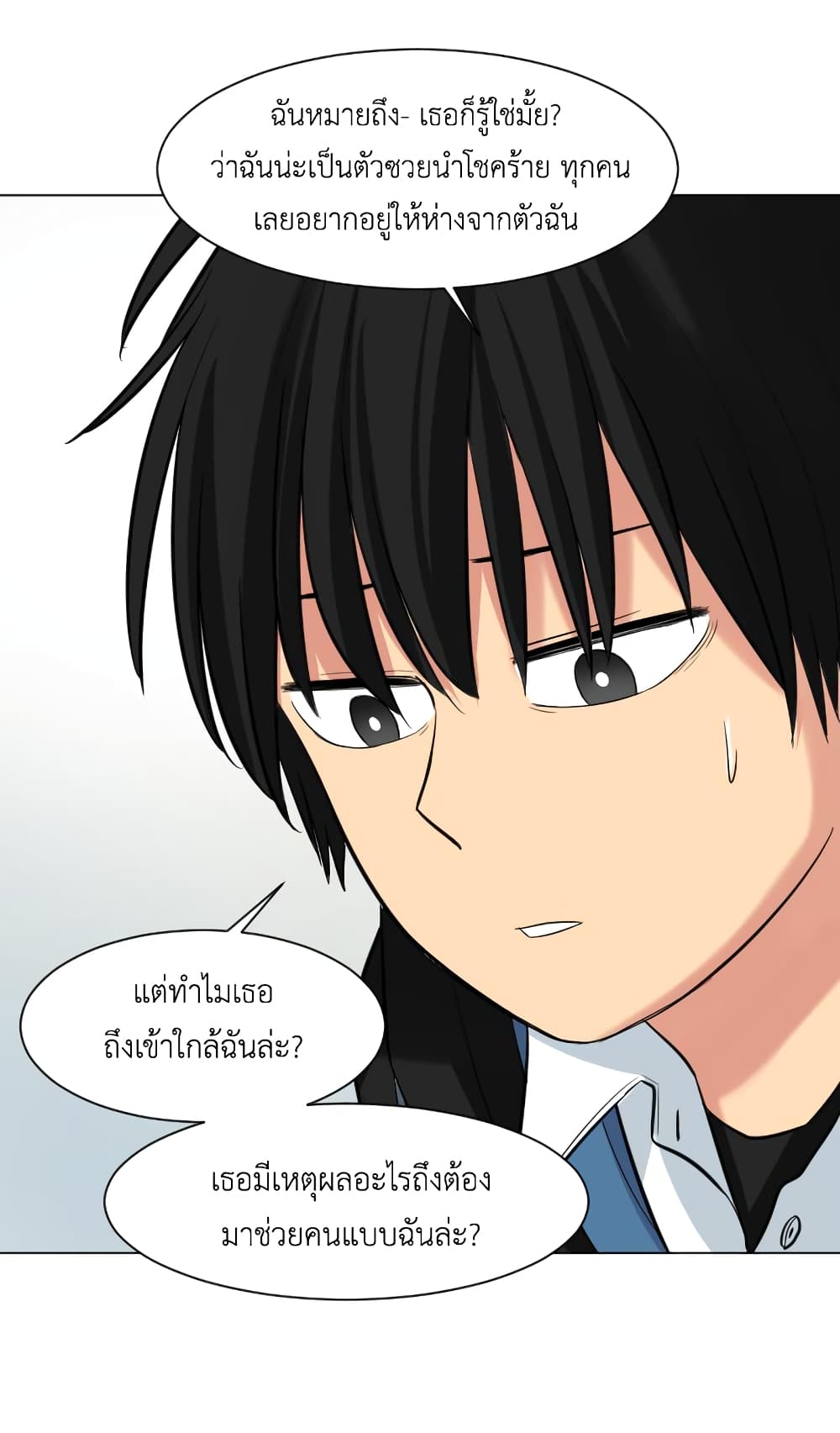 GoodBad Fortune ตอนที่ 14 (5)