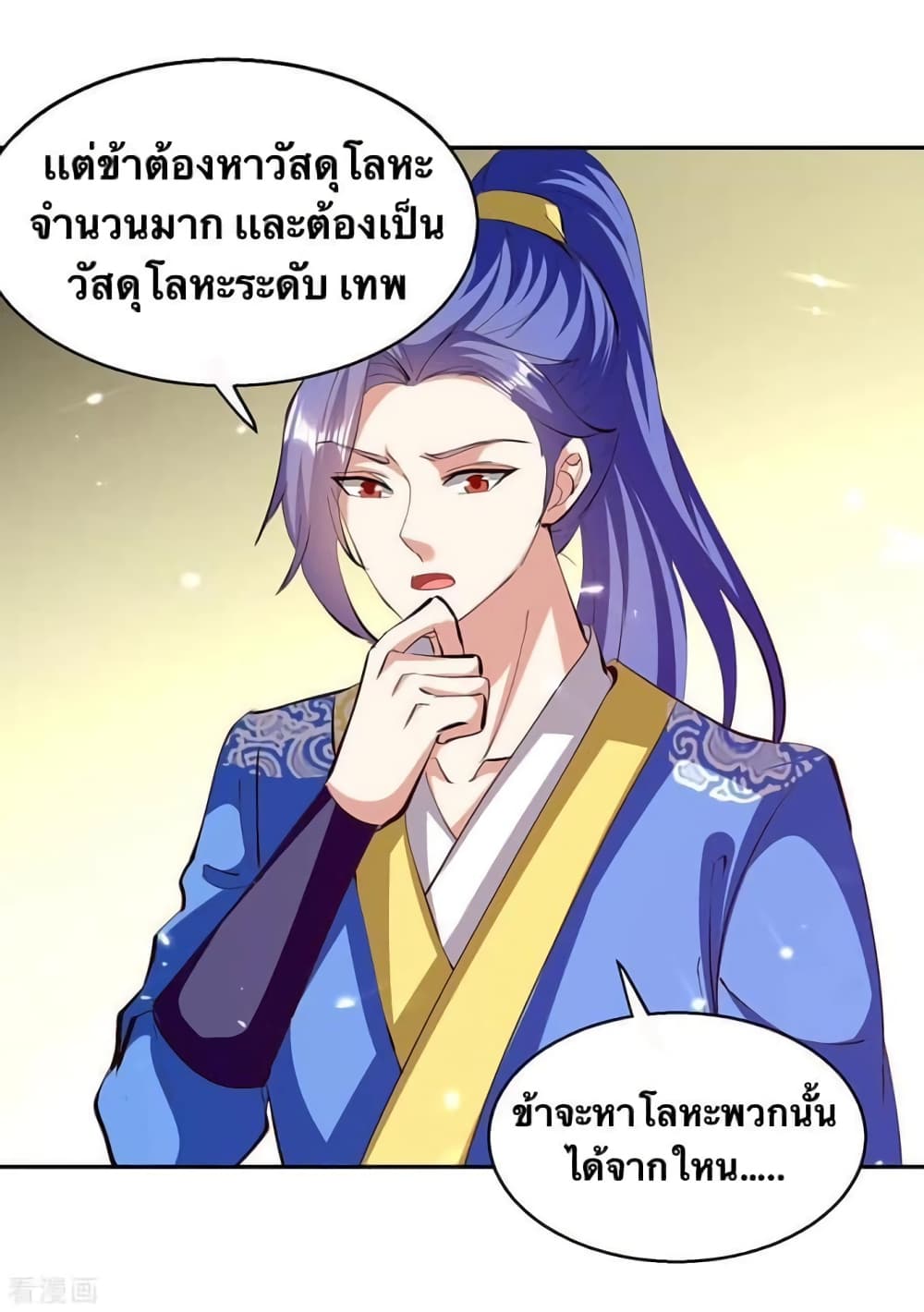 Strongest Leveling ตอนที่ 320 (21)
