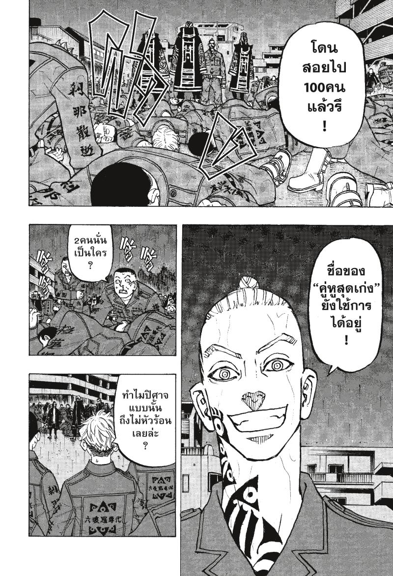 Tokyo Revengers 226 (8)