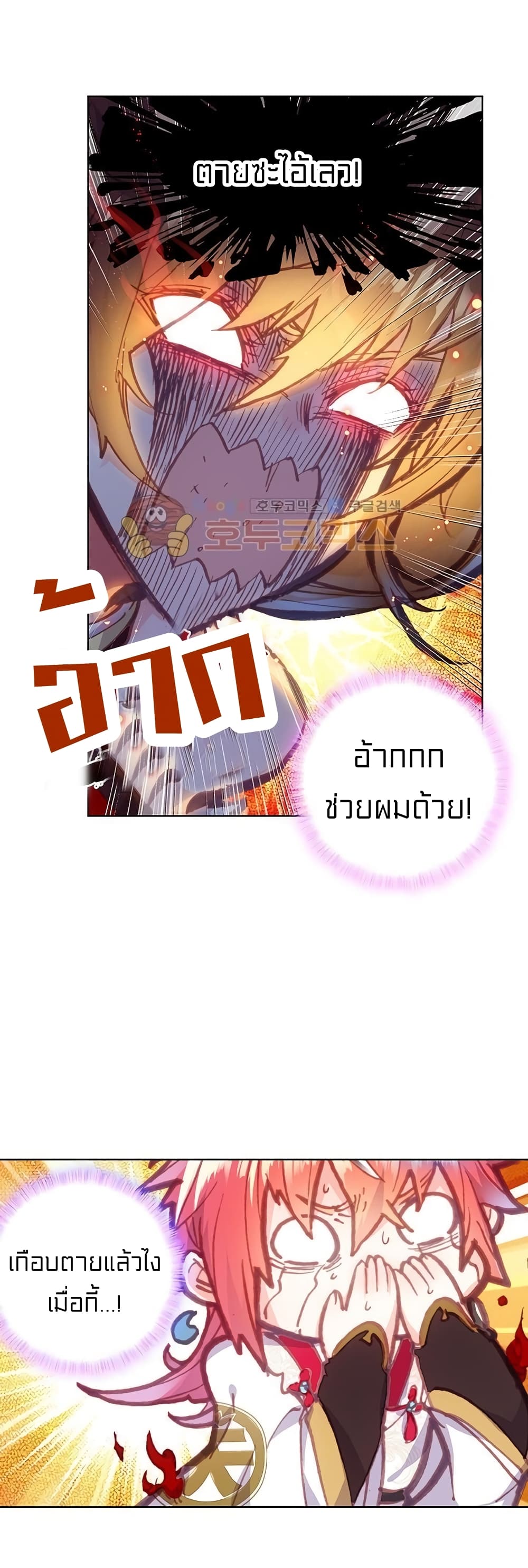 Perfect World ตอนที่ 100 (24)