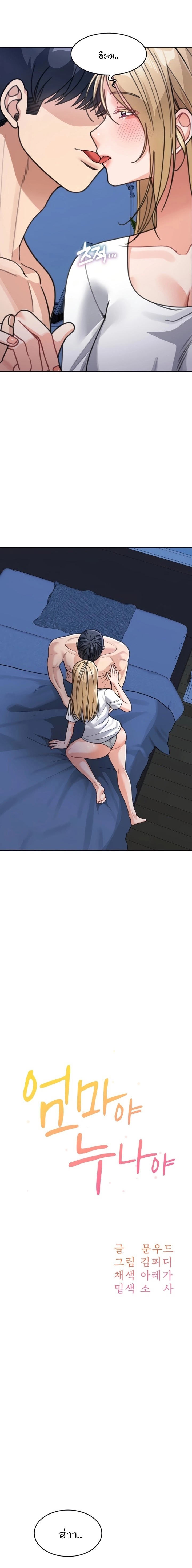 Is It Your Mother or Sister ตอนที่ 42 page 7