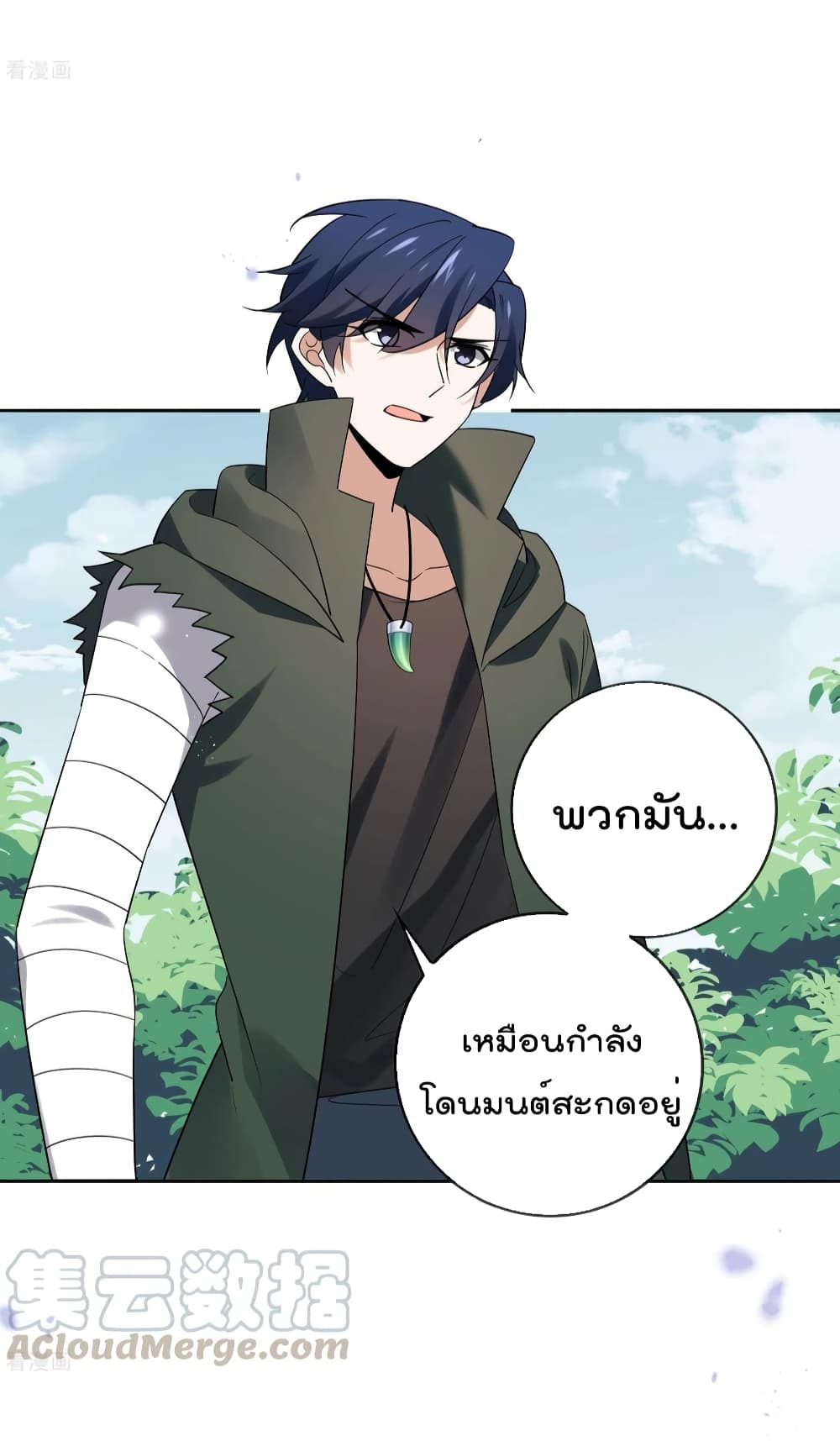 My Eschatological Lady ตอนที่ 80 (13)