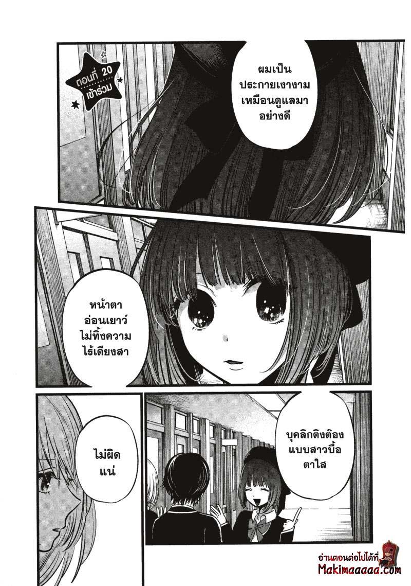 Oshi no Ko 20 (1)