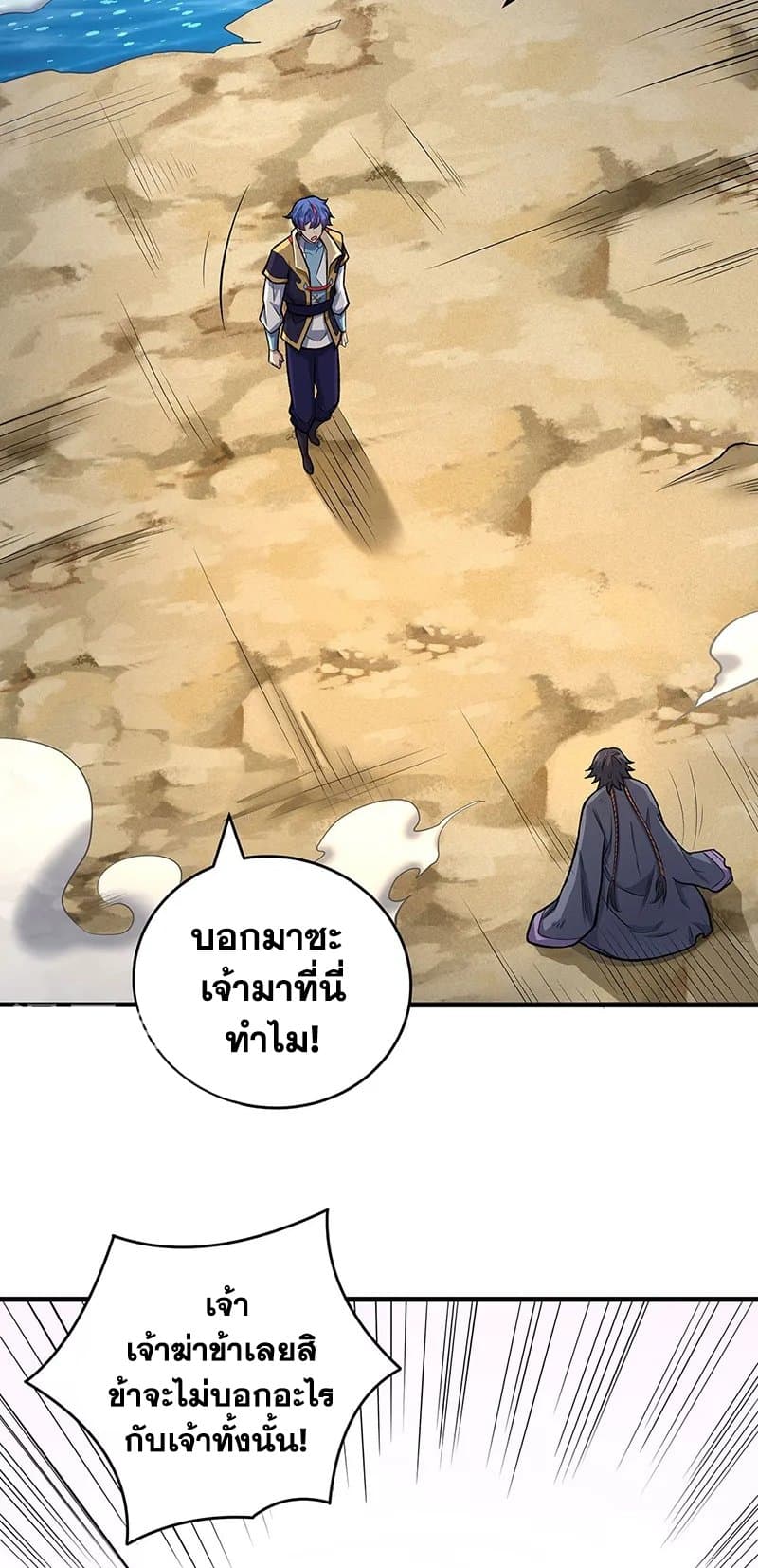 WuDao Du Zun ตอนที่ 520 (25)