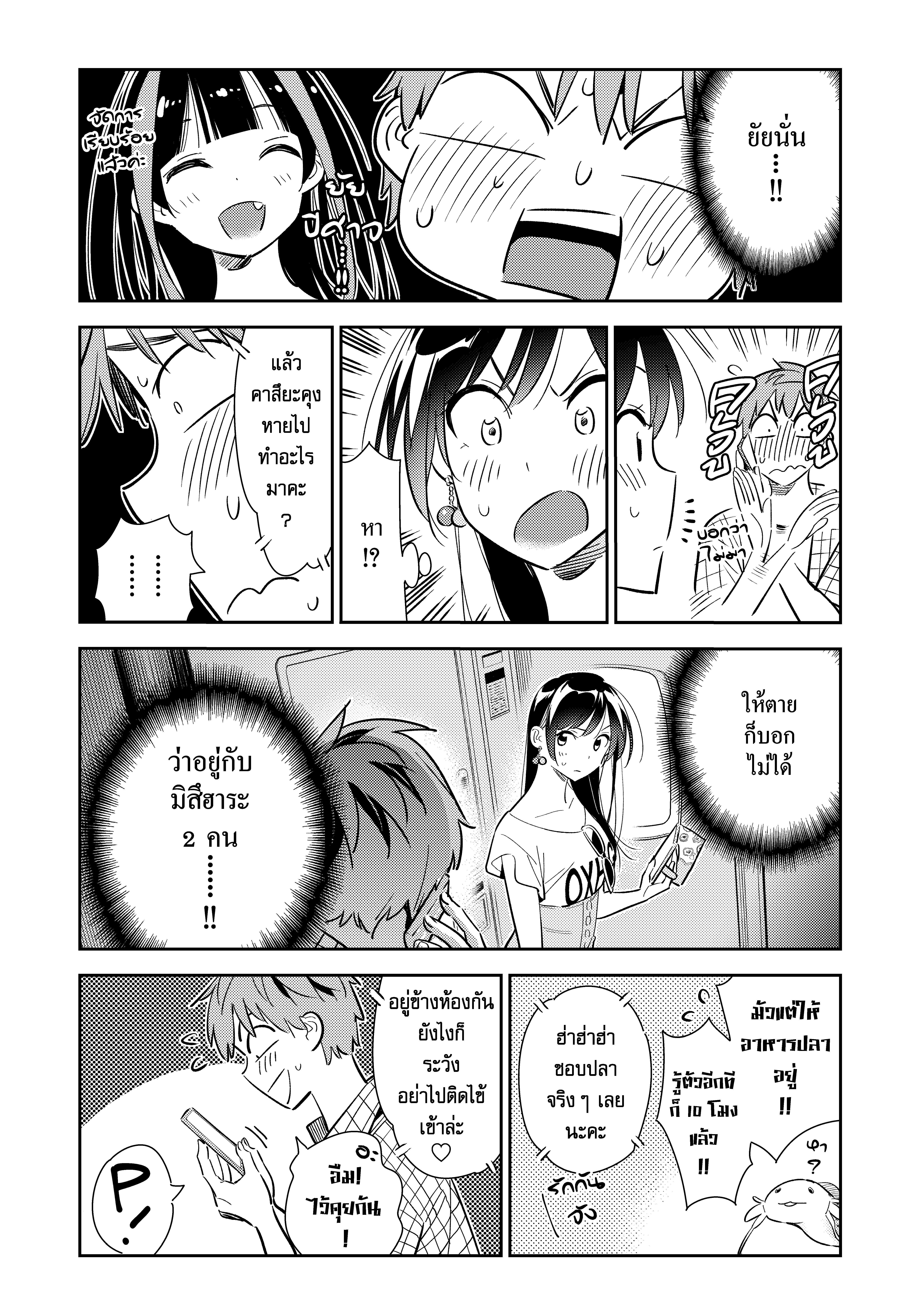 Kanojo Okarishimasu 133 (12)