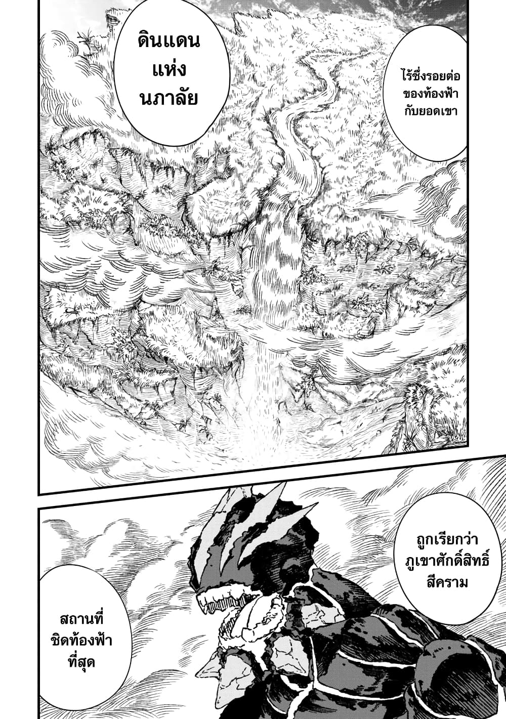 Yuusha ni Haiboku shita Maou sama ตอนที่ 66 (2)