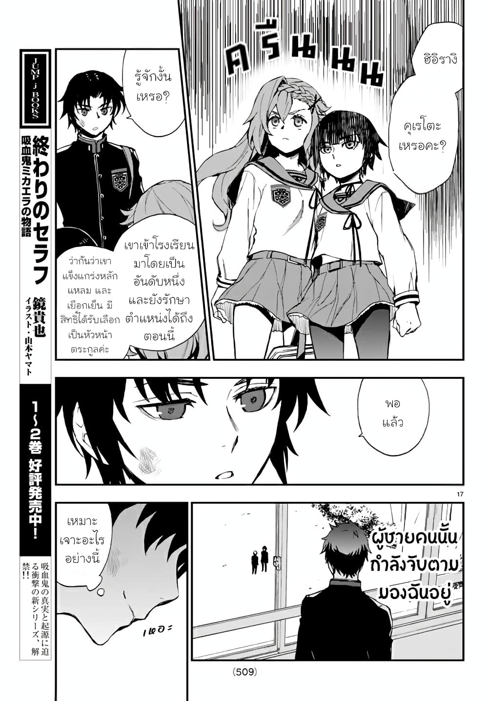 Owari no Seraph Ichinose Guren 7 17