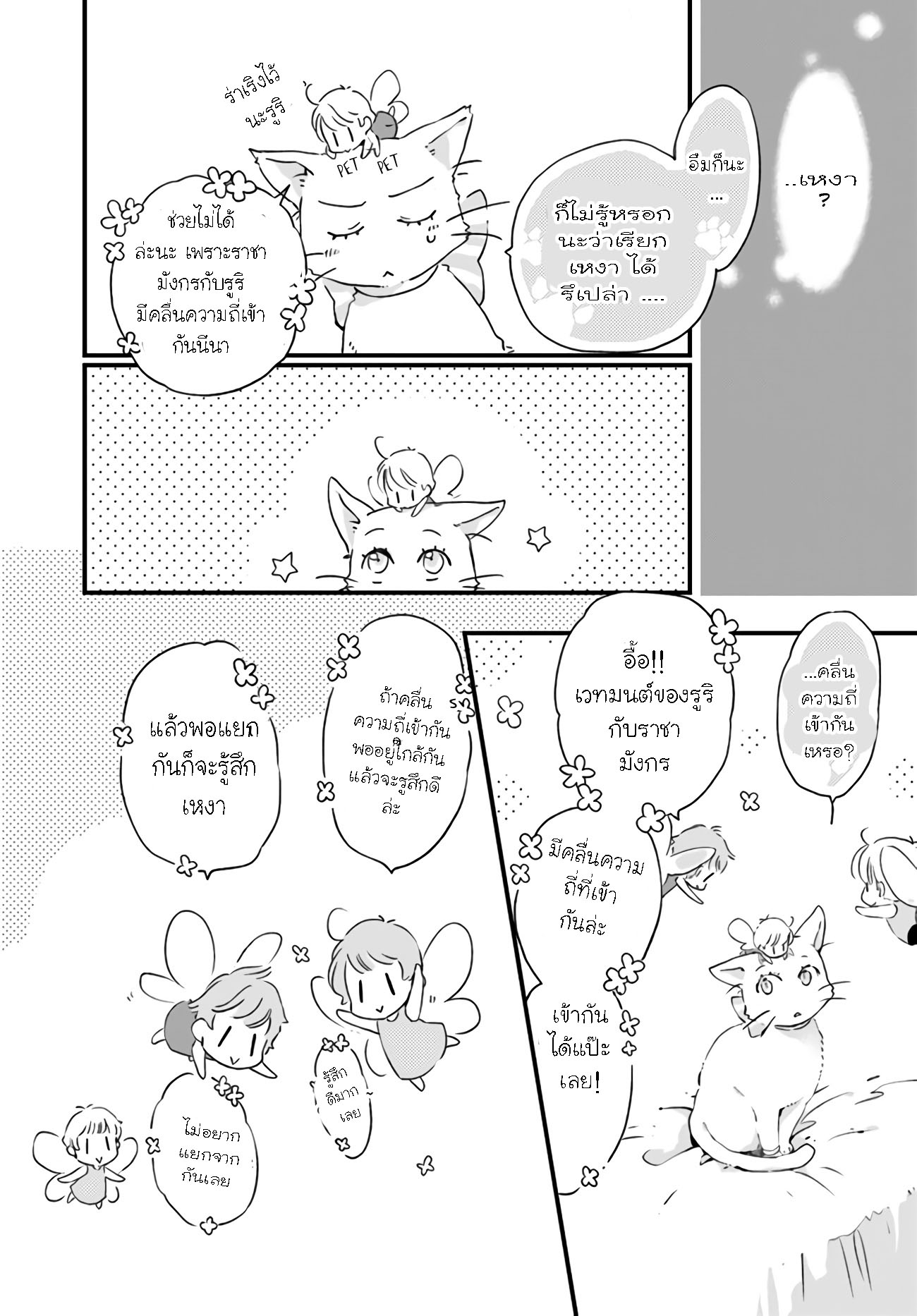 Fukushuu Wo Chikatta Shironeko Wa 9.1 (6)