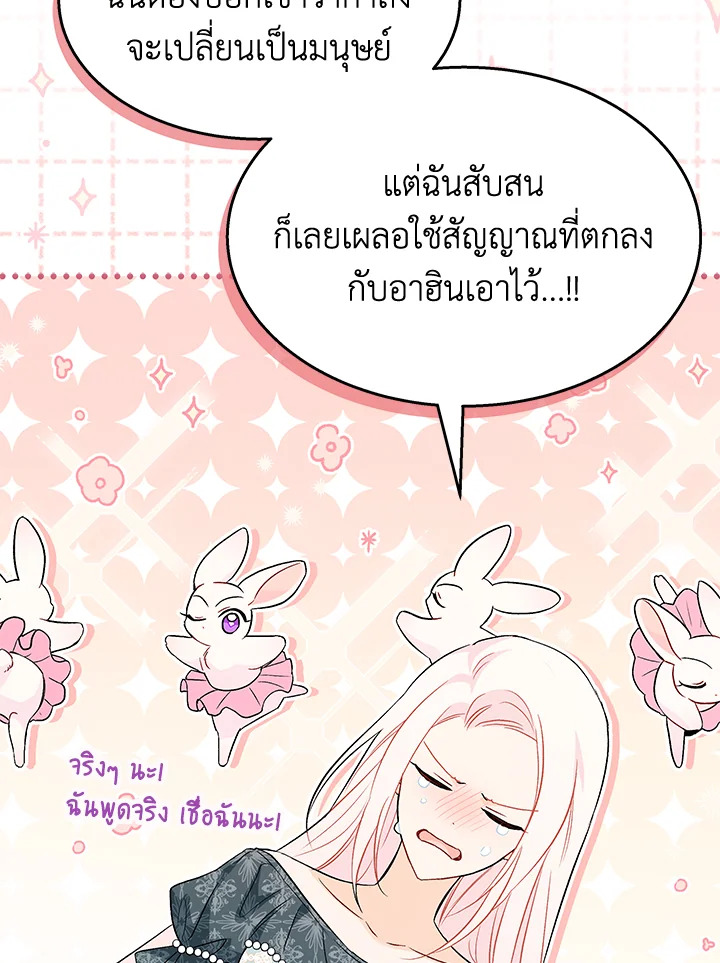 The Symbiotic Relationship Between a Panther and a Rabbit 92 086