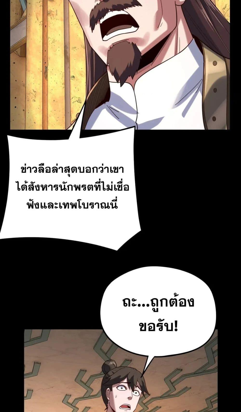 I Am the Fated Villain 105 34