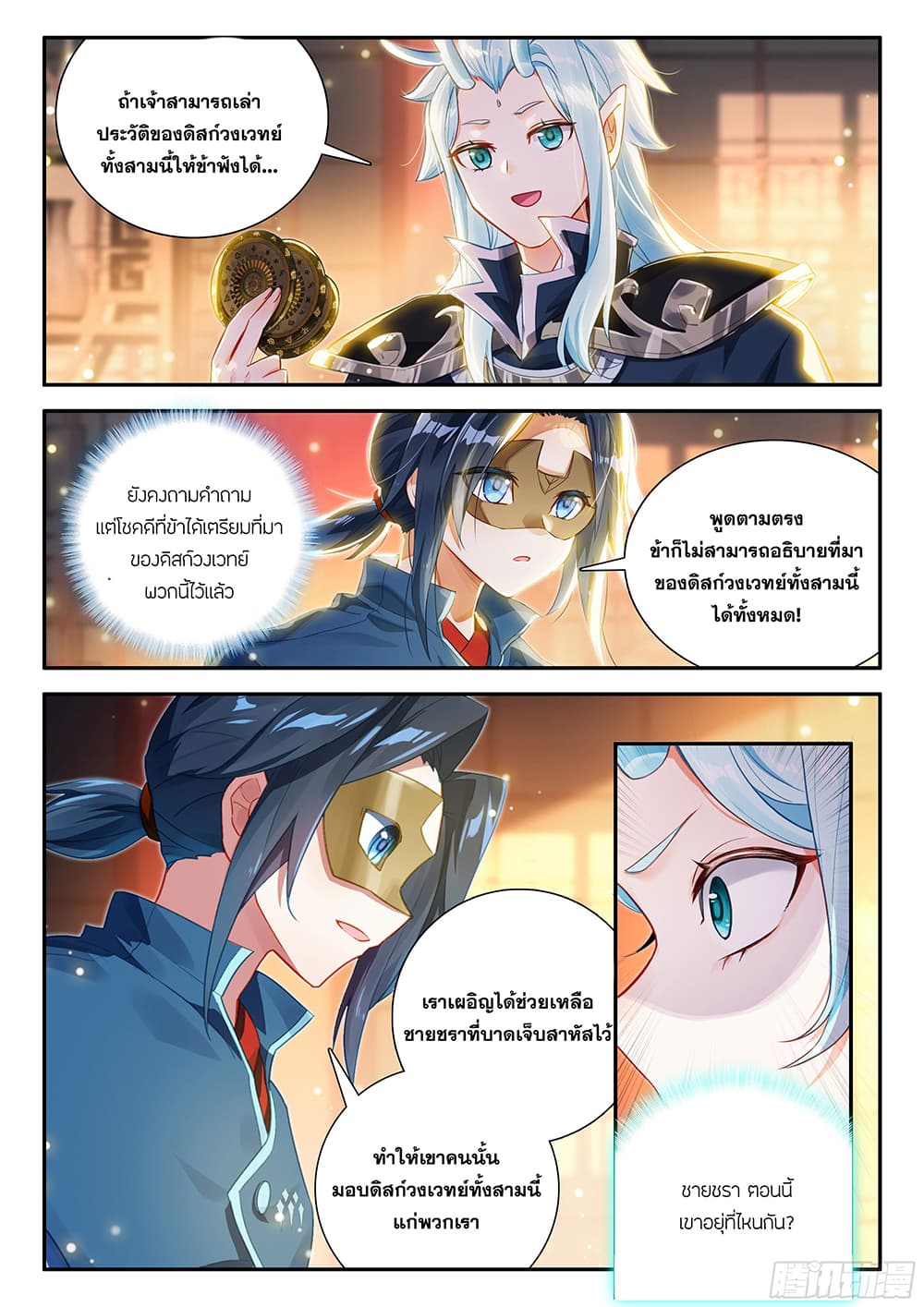 Douluo Dalu 5 – Rebirth of Tang San ตอนที่ 126 (13)