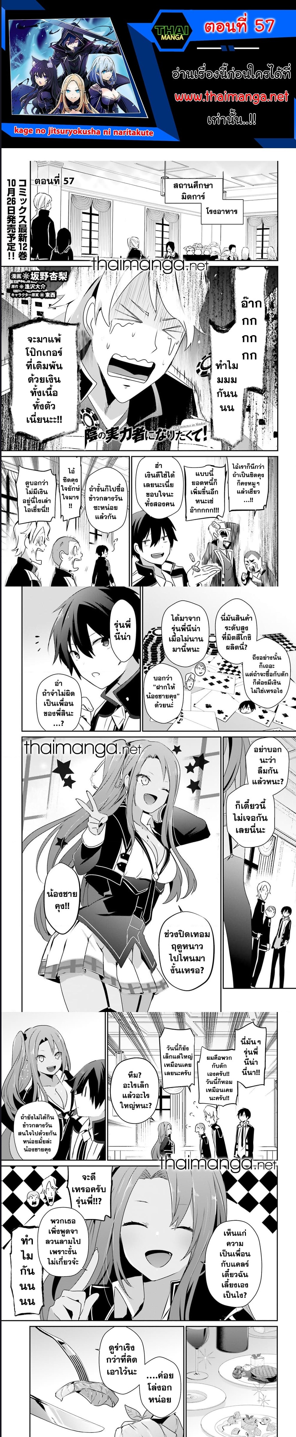 Kage no Jitsuryokusha ni ตอนที่ 57 (1)
