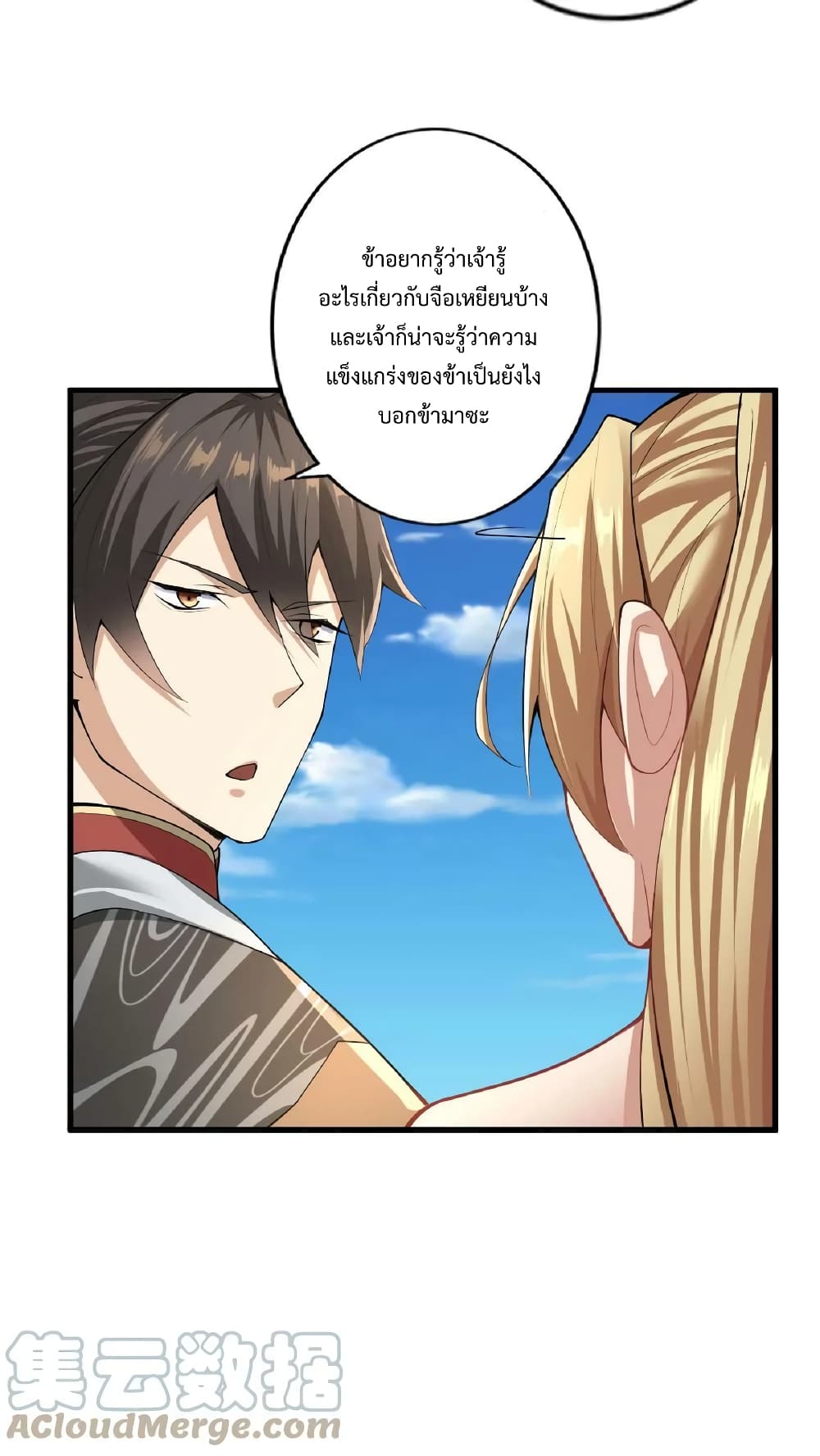 I Was Summoned to Help The Empress ตอนที่ 8 (25)