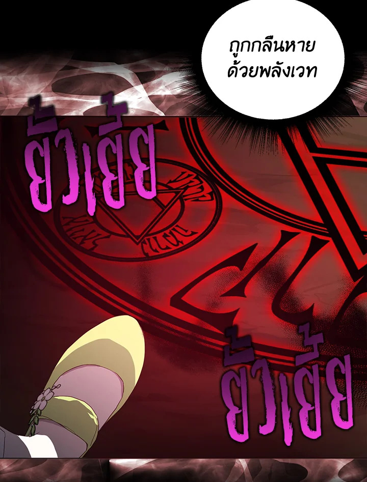Seduce The Villain’s Father 113 23