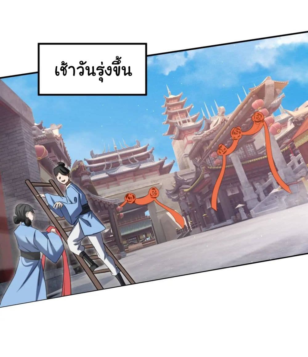 When The System Opens After The Age Of 100 ตอนที่ 26 (24)