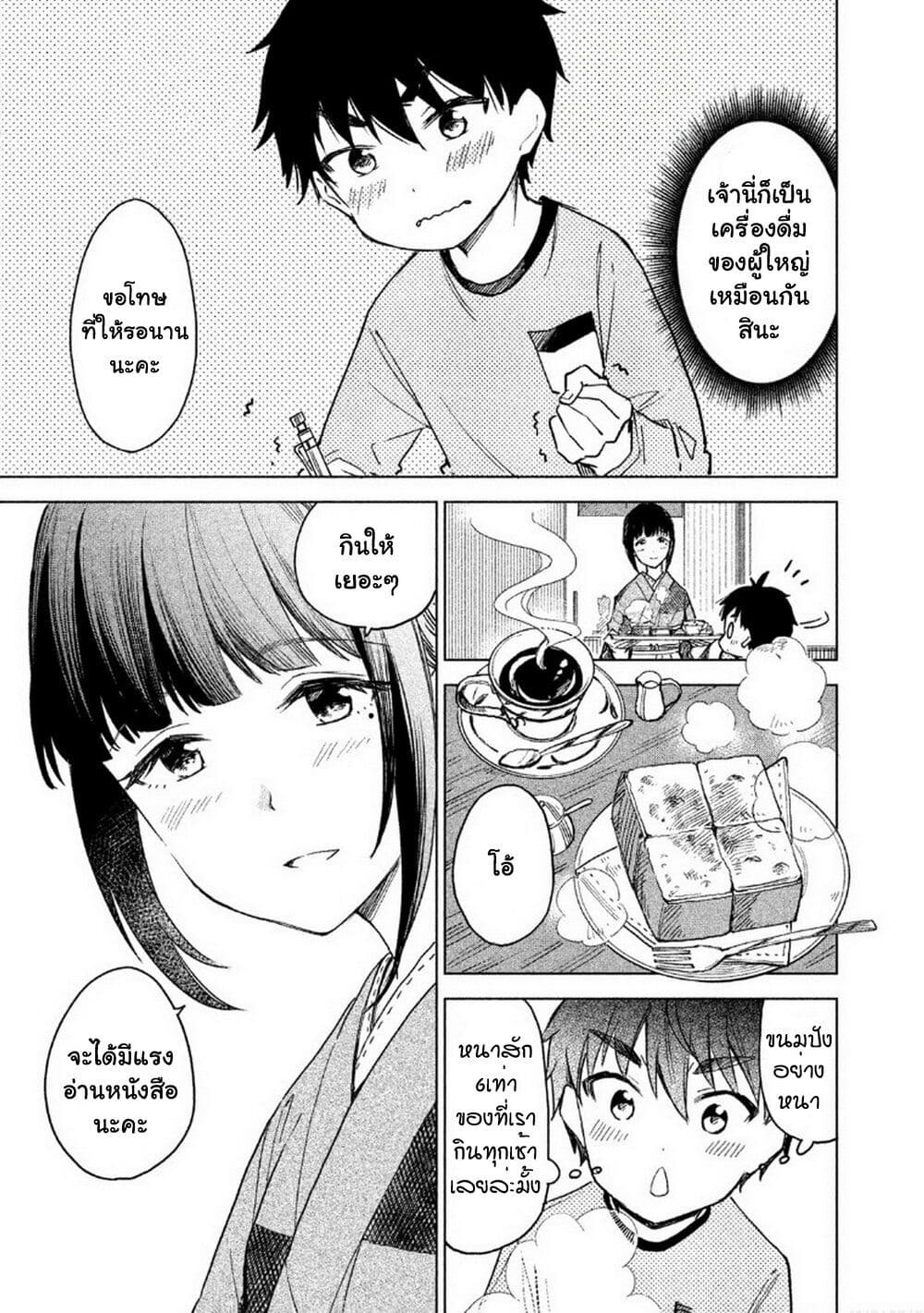 Coffee wo Shidzuka ni ตอนที่ 2 (17)