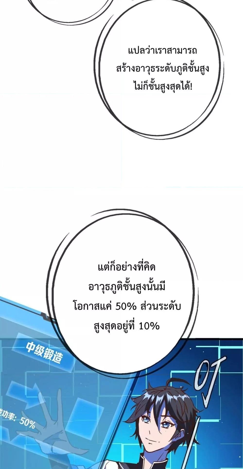 Crazy Leveling System ระบบกาวสุดระห่ำ ตอนที่ 13 (41)