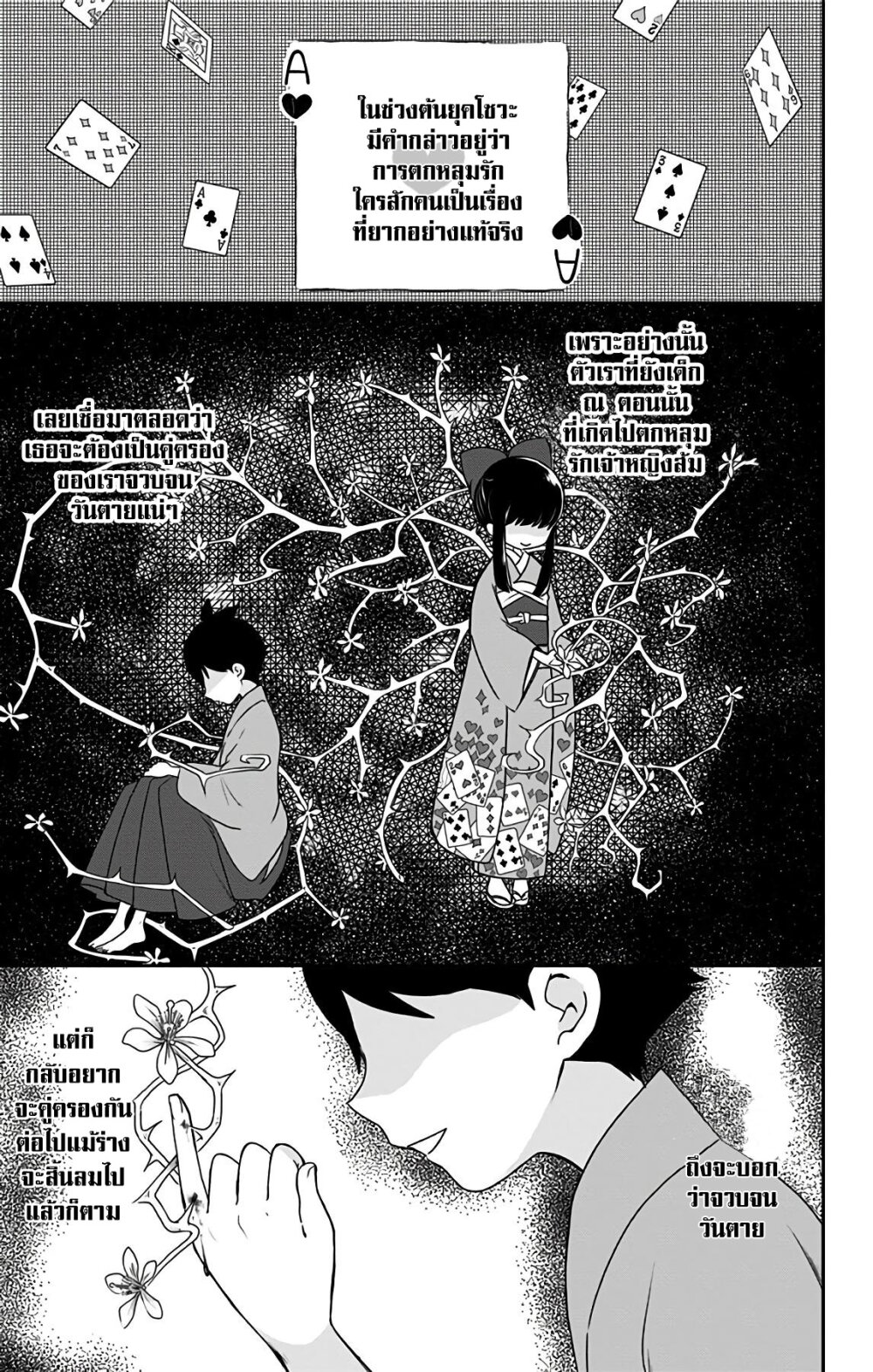Showa Otome Otogibanashi 8 (1)