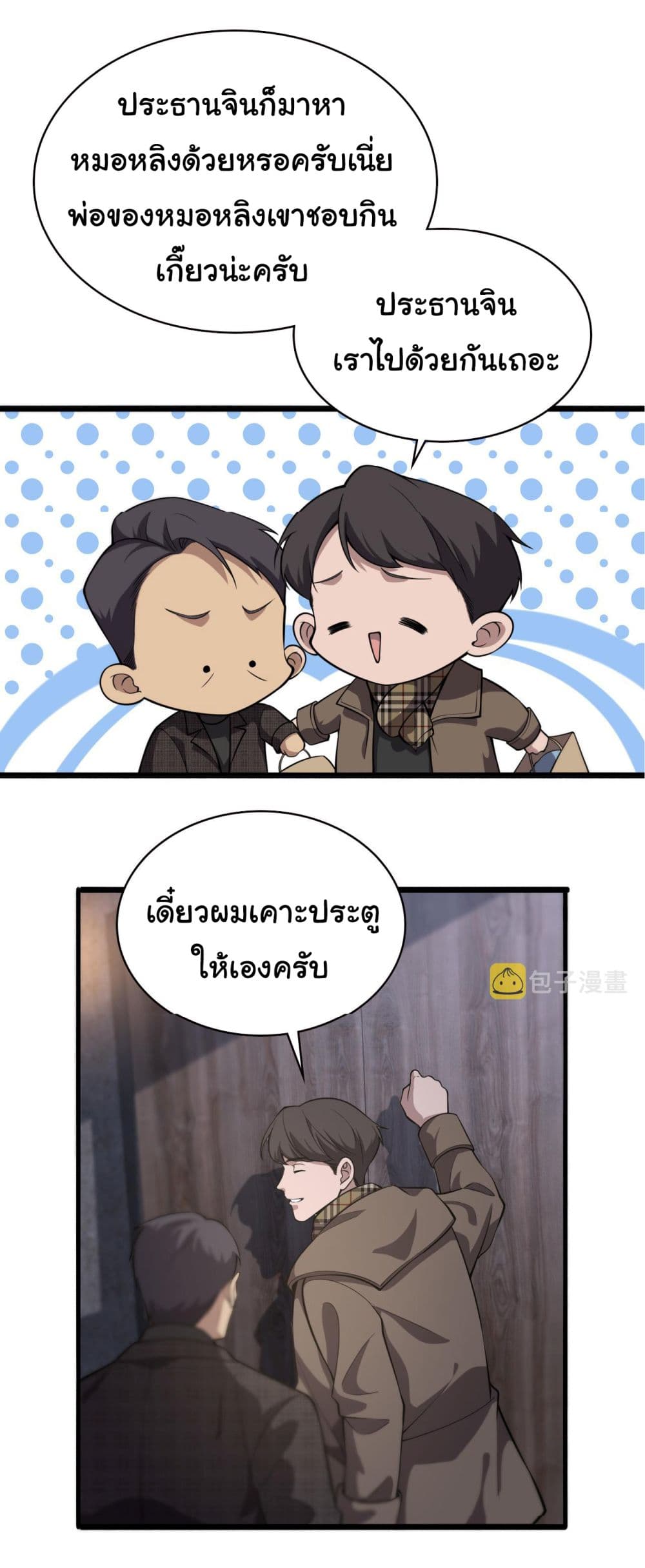 Dr.Lingran’s Ultimate System ตอนที่ 176 (21)