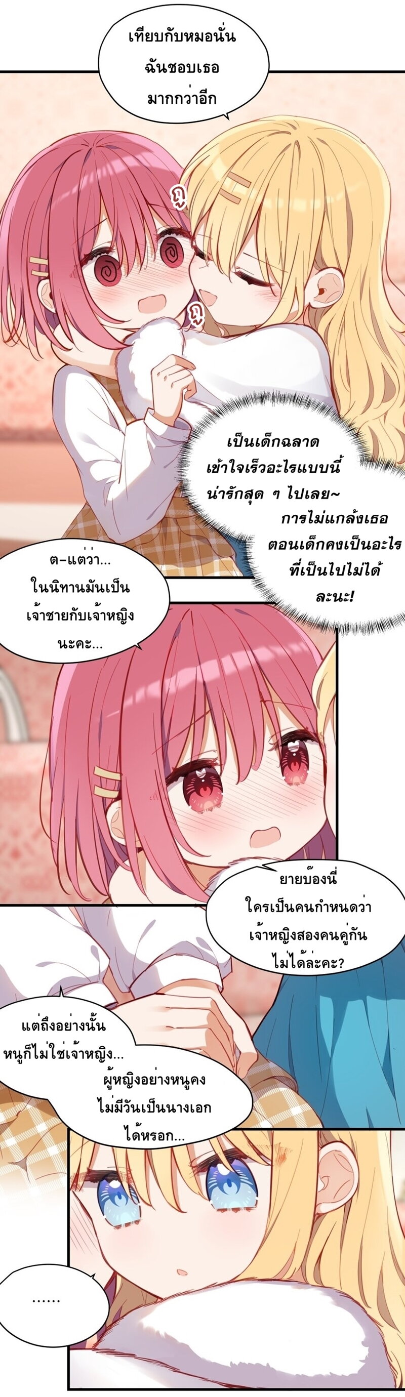 Please Bully Me, Miss Villainess! 70 19
