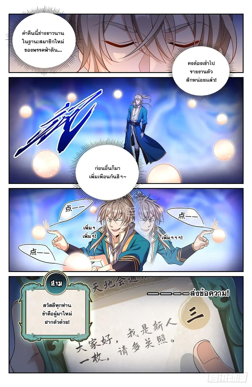 Nightwatcher ตอนที่ 102 (2)