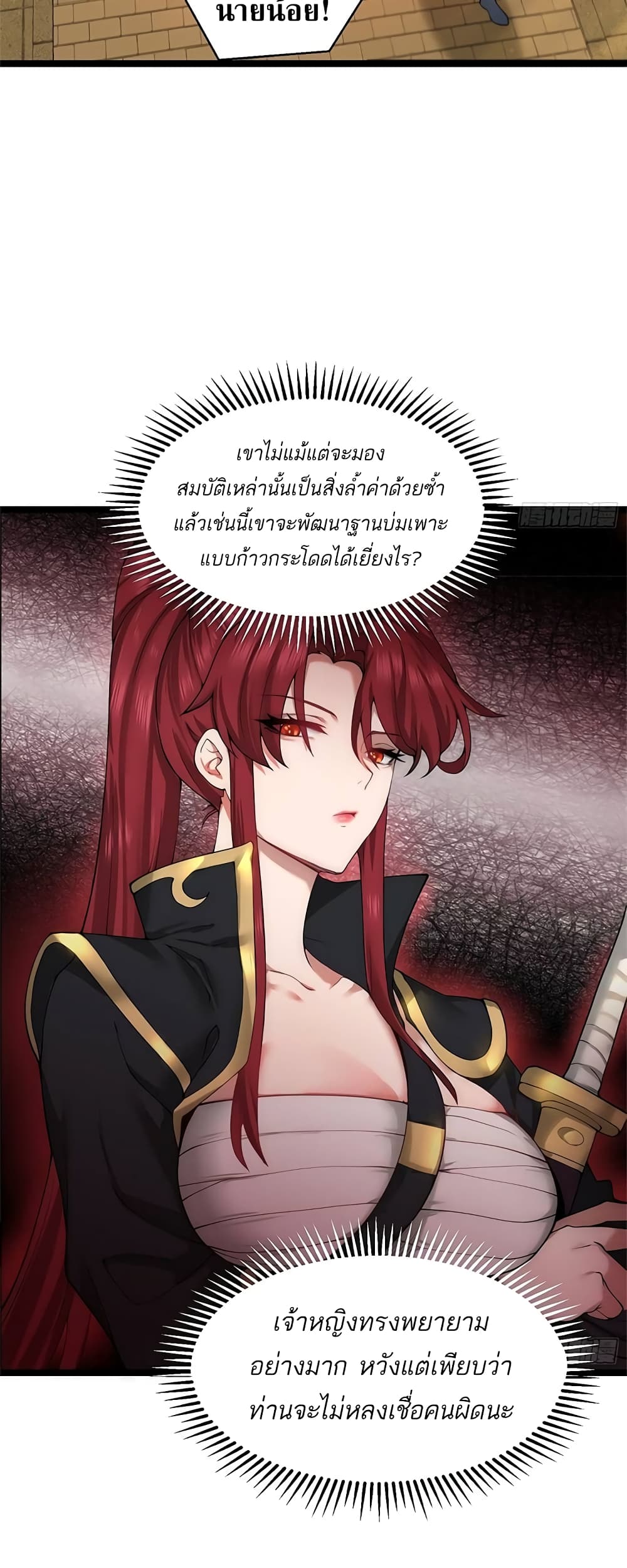I Get Stronger By Doing Nothing ตอนที่ 13 (8)