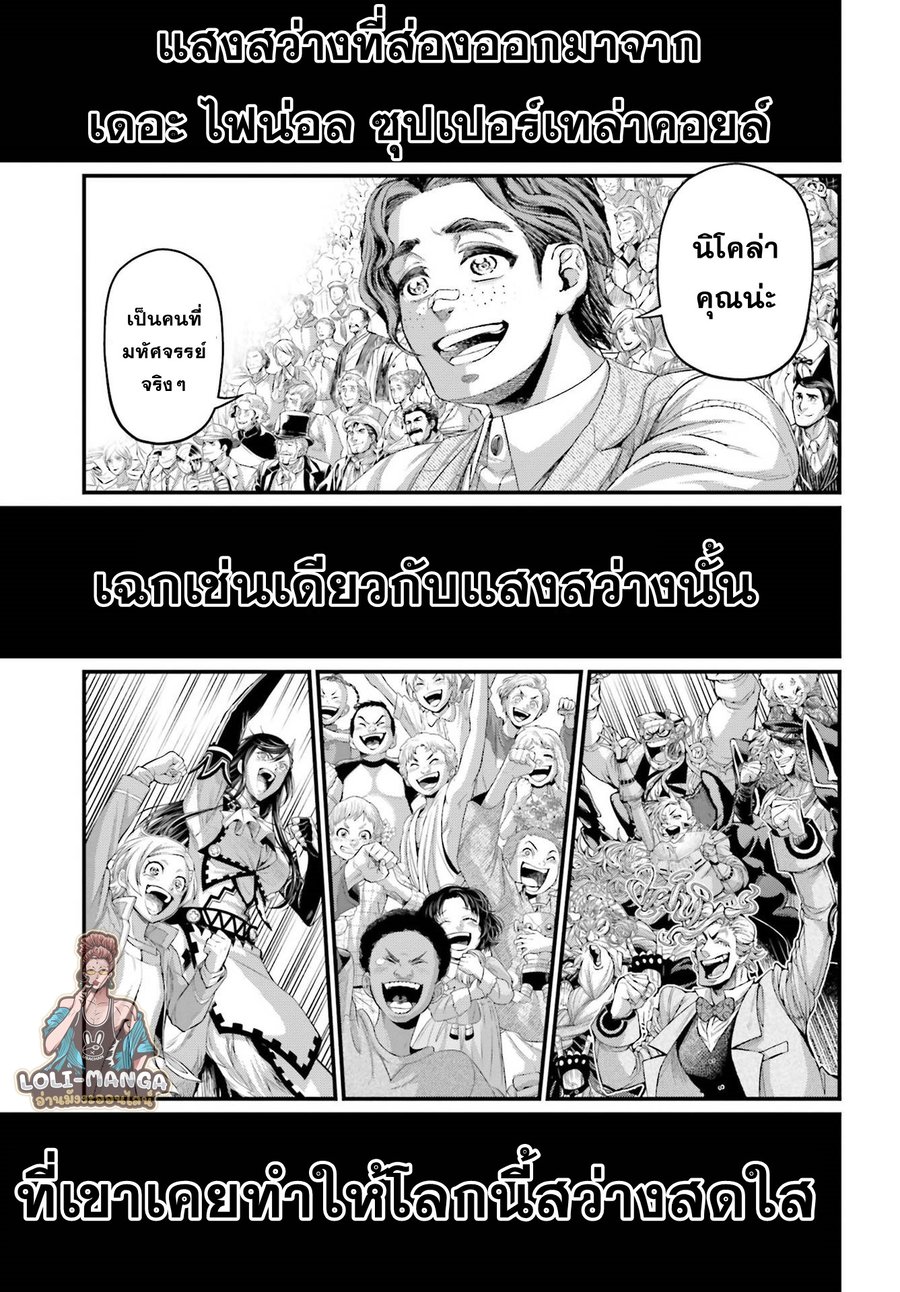 Record of Ragnarok 75 30