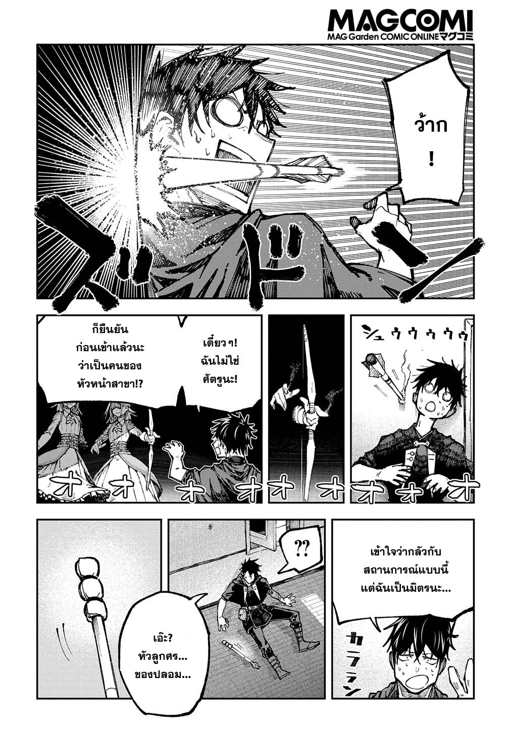 Juunenme, Kikan wo Akirameta 1 42