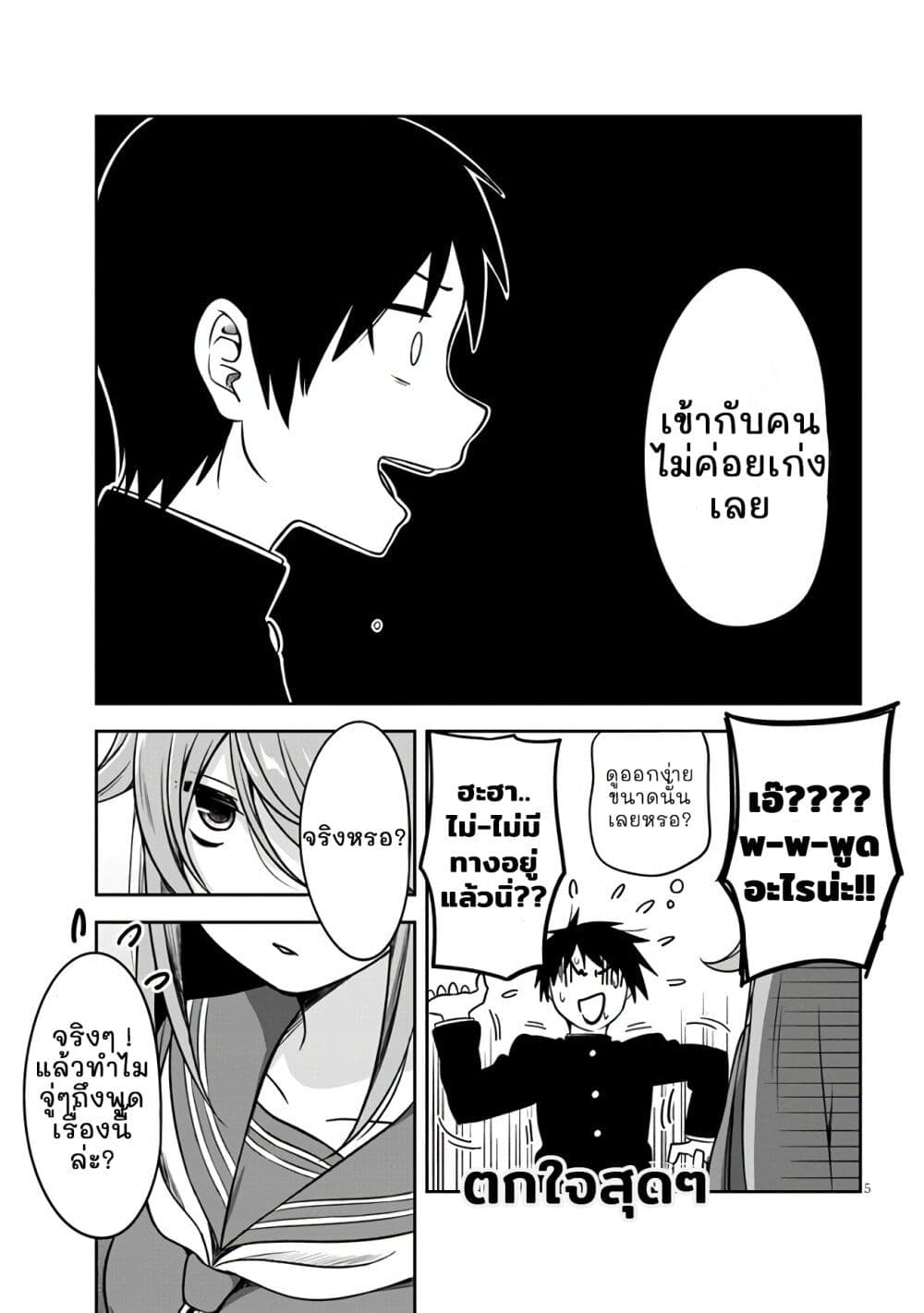 Kurai Anoko to Shitai koto 2 05