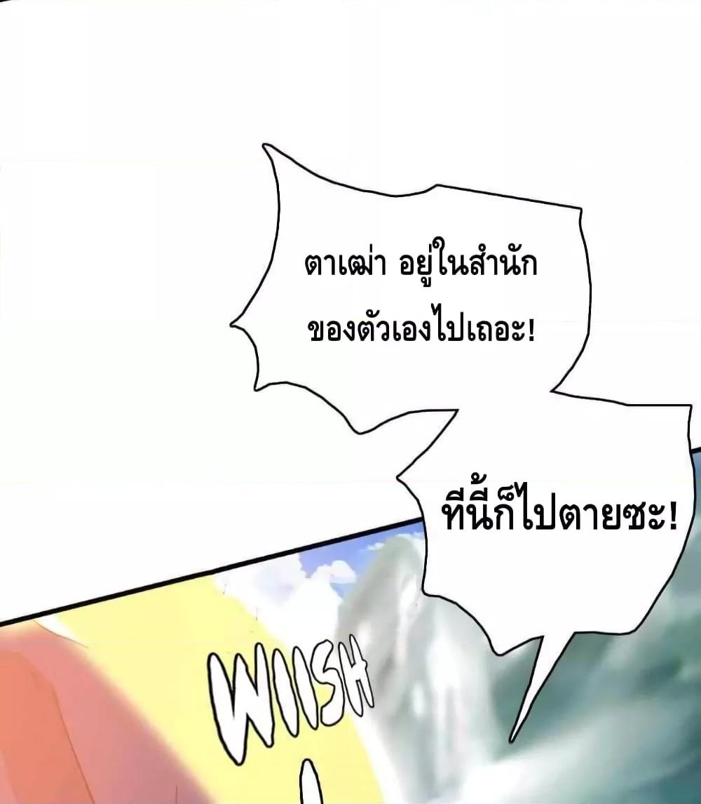 Crazy Leveling System ระบบกาวสุดระห่ำ ตอนที่ 35 (33)