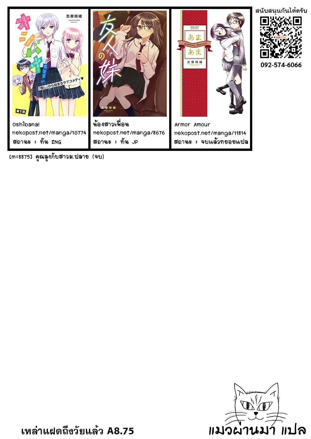 Gemini wa Otoshigoro ตอนที่ 8.75 (5)