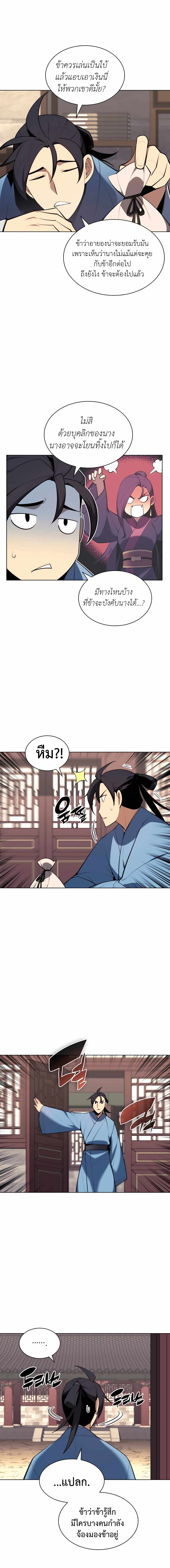 Records of the Swordsman Scholar 43 (12)