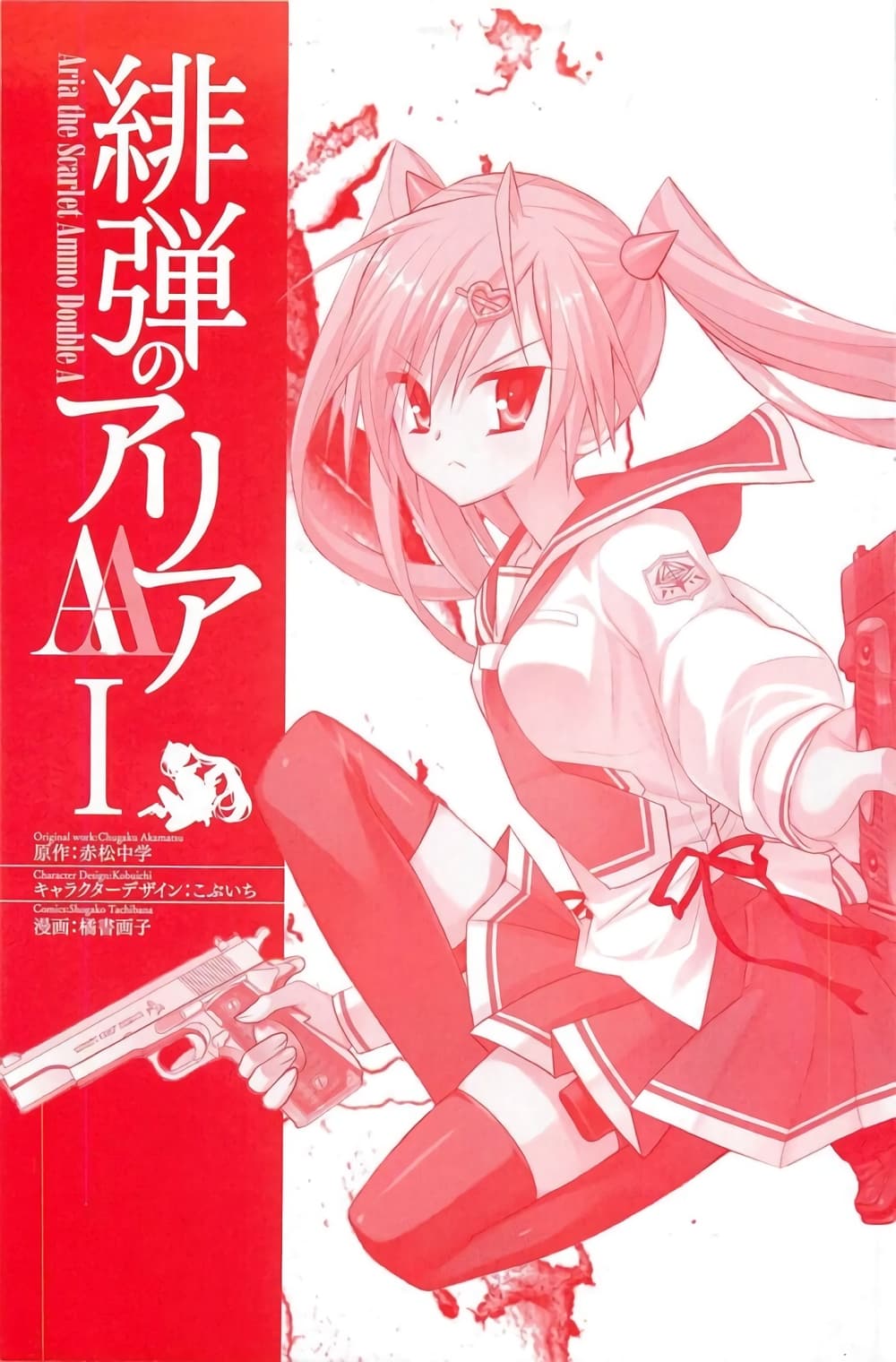 Hidan no Aria AA1 (2)