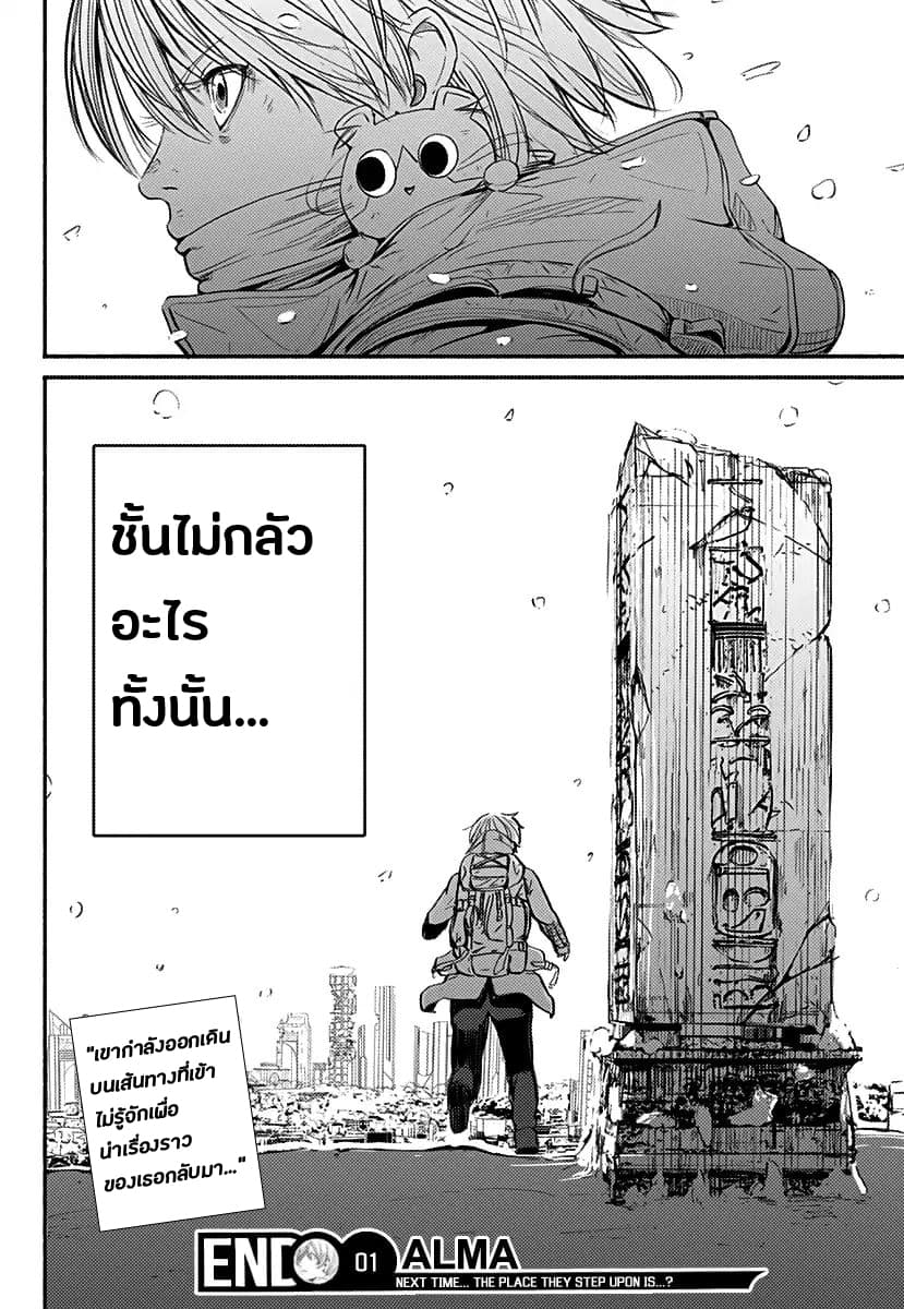 Alma ตอนที่ 1 (74)