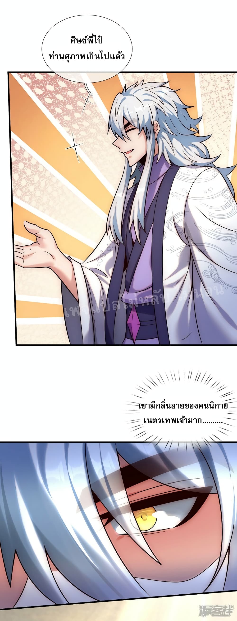 Returning to take revenge of the God Demon King ตอนที่ 71 (15)