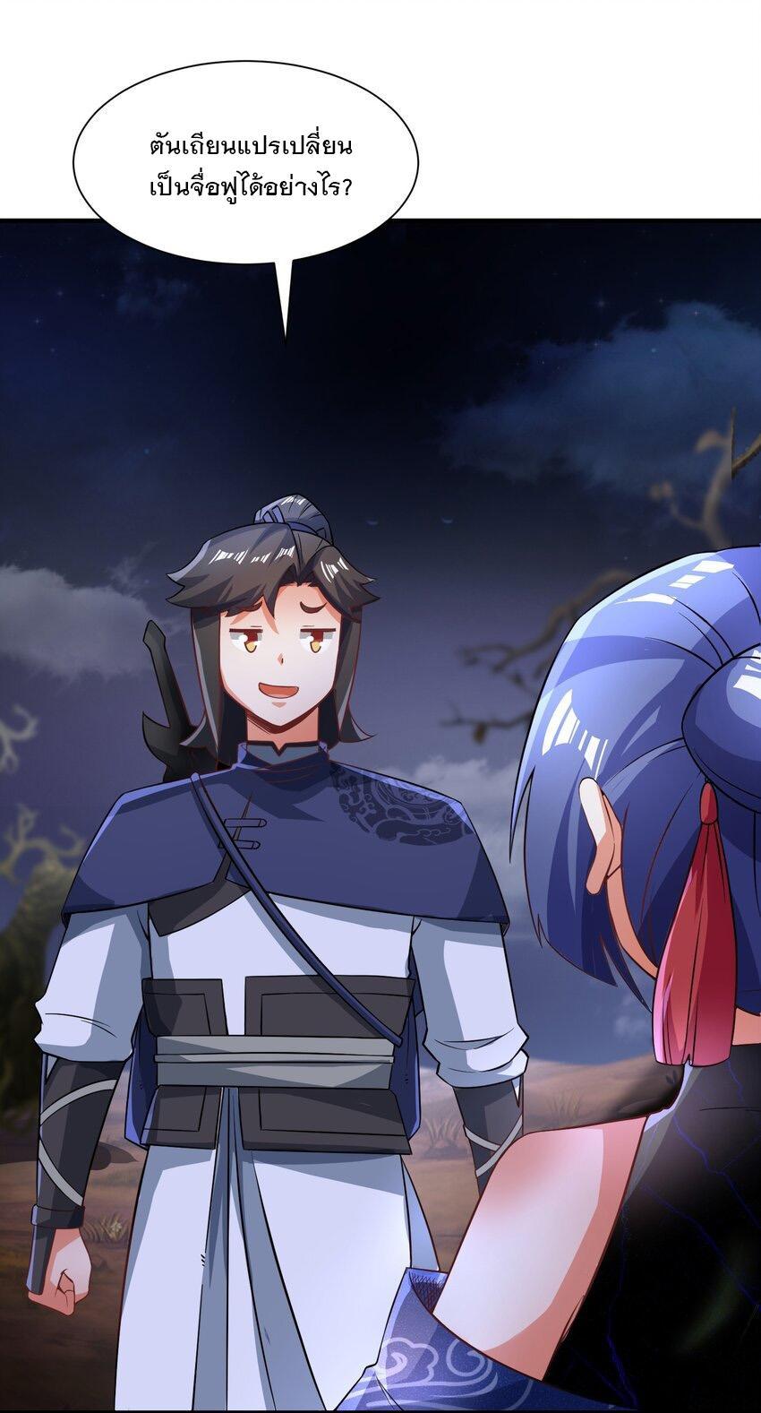 Endless Devourer ตอนที่ 93 (45)
