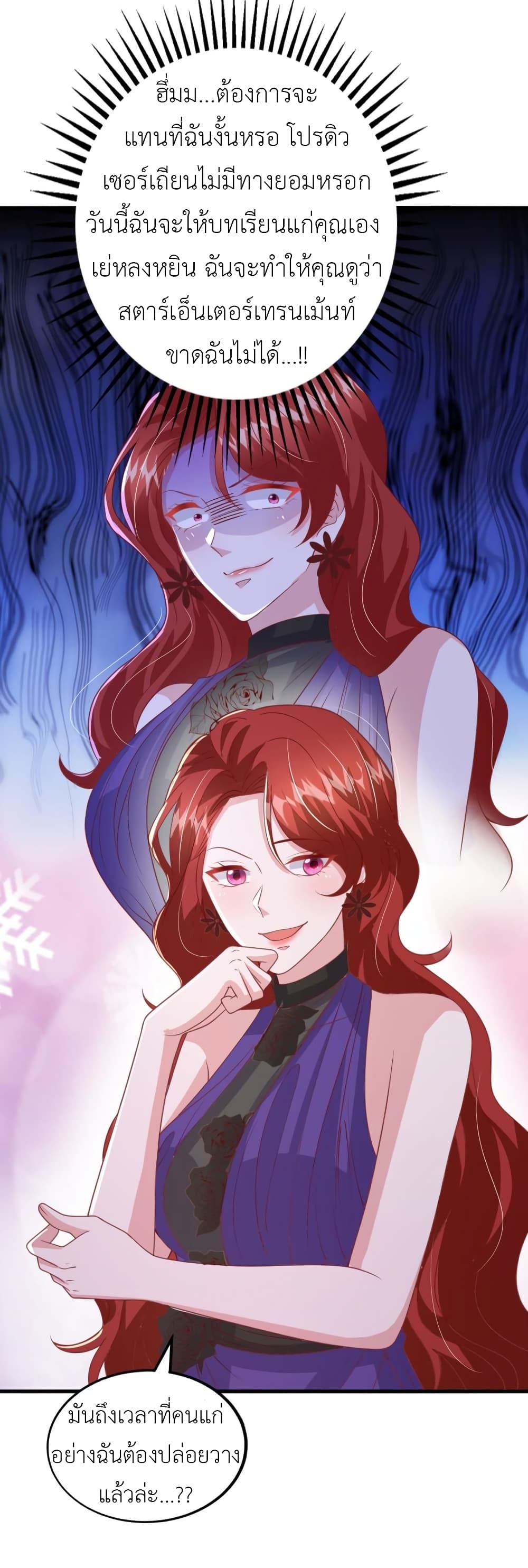The Big Guy calls me Little Ancestor ตอนที่ 147 (5)