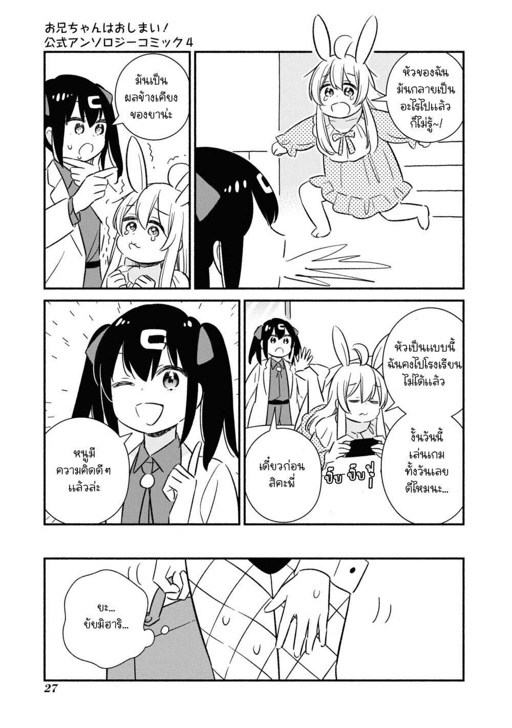 Onii chan wa Oshimai! Koushiki Anthology Comic 51 03