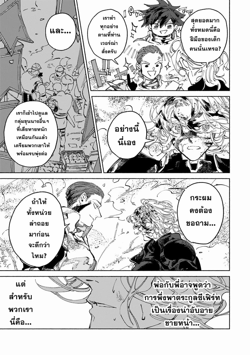 Maou to Yuusha no Tatakai no Ura de ตอนที่ 3 (32)