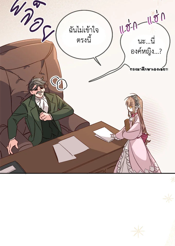 No Place for the Fake Princess 5 88