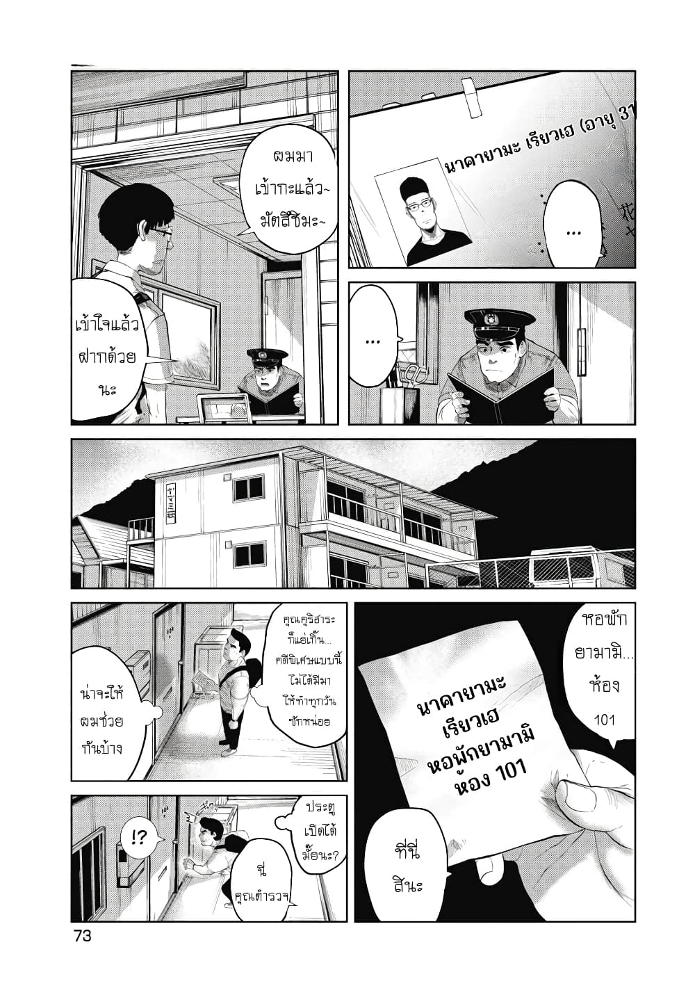 Kono Ko Shirimasenka ตอนที่ 3 (11)