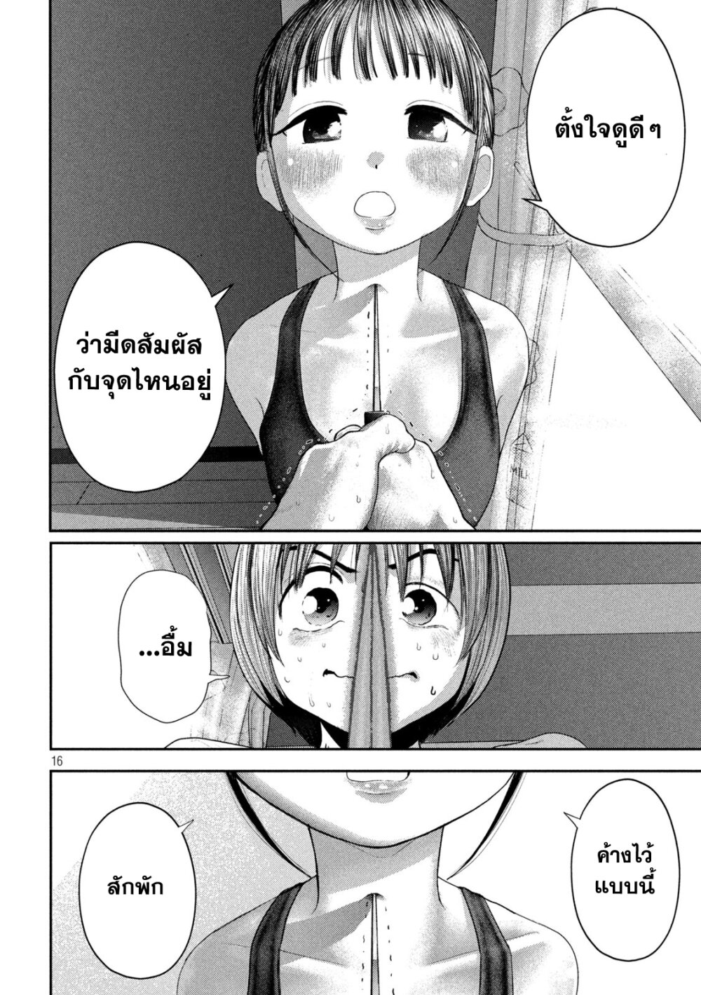 Nezumi no Hatsukoi 5 15
