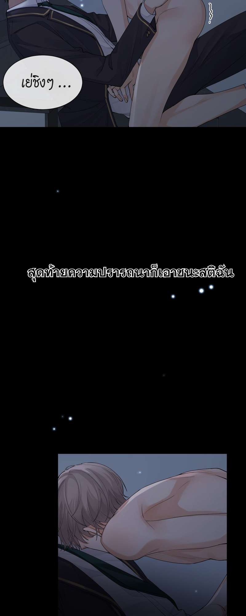 เกมรักต้องห้าม 31 33