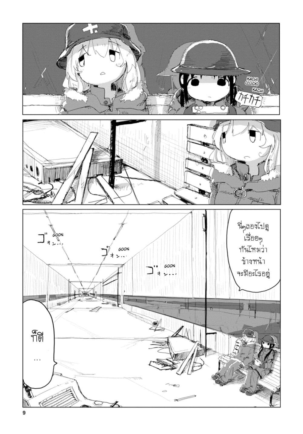 Shoujo Shuumatsu Ryokou ตอนที่ 25 (8)