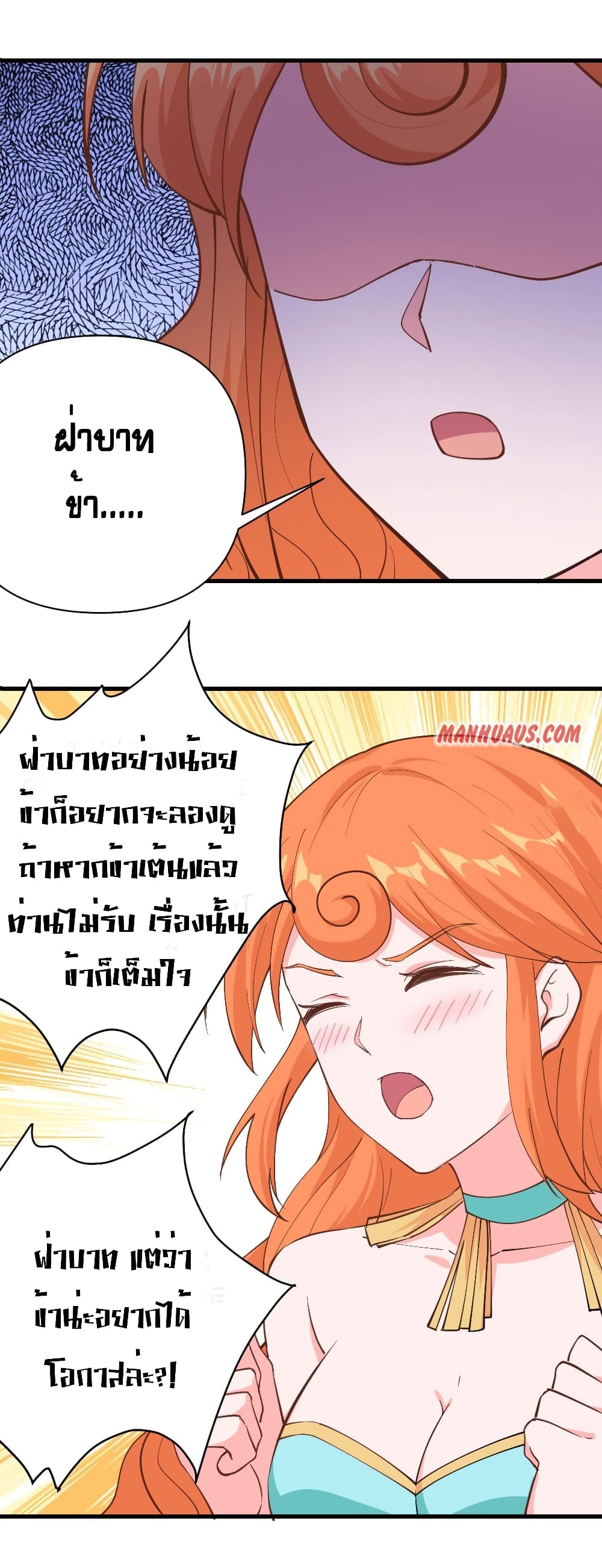 Starting From Today I’ll Work As A City Lord ตอนที่ 312 (10)