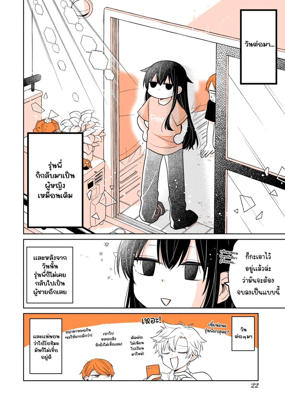 Mendoku Sagari Danshi ga Asa Okitara Onnanoko ni Natte Ita Hanashi ตอนที่ 16 (23)