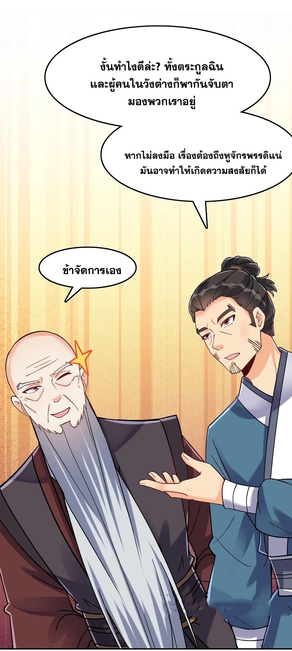 This Villain Has a Little Conscience, But Not Much! ตอนที่ 50 (15)