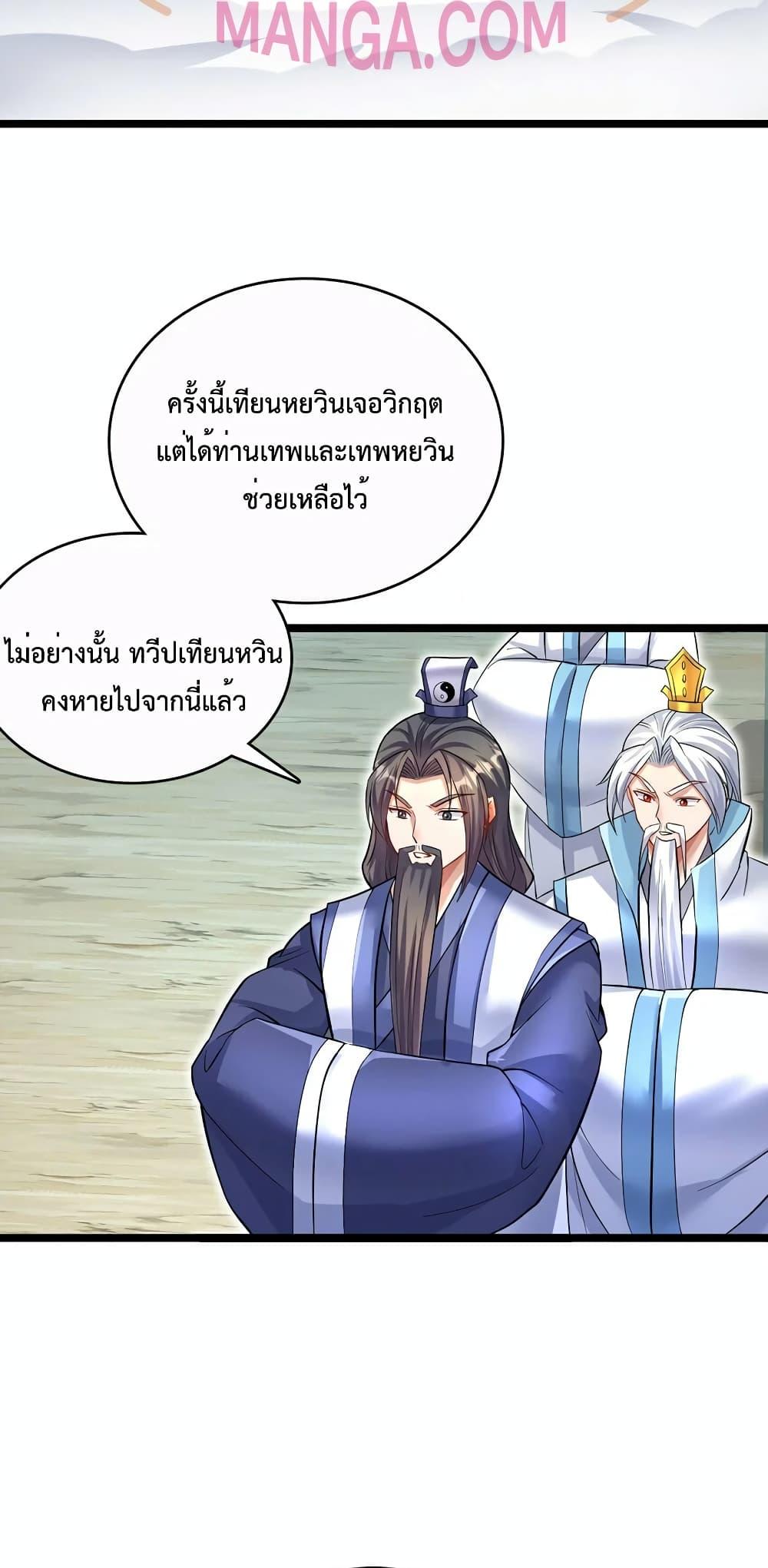 I Can Become A Sword God ตอนที่ 77 (3)