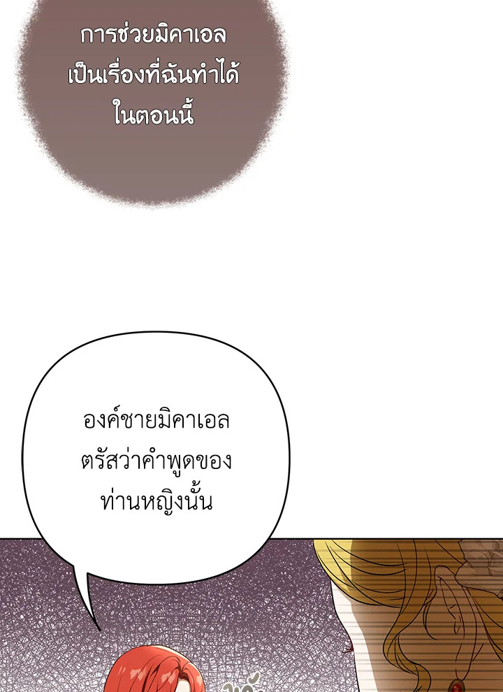 I Became the Tyrant’s Translator 24 69